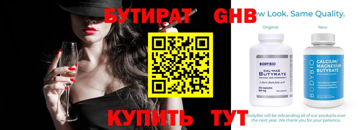 Бутират буратино Черногорск