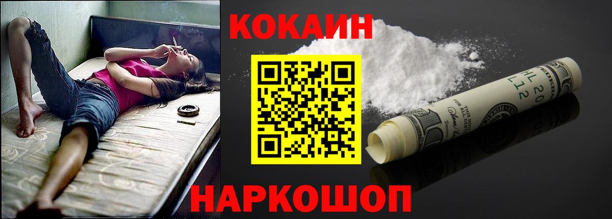 Черногорск  КОКАИН VHQ  Кокаин FishScale  Вход с VPN 