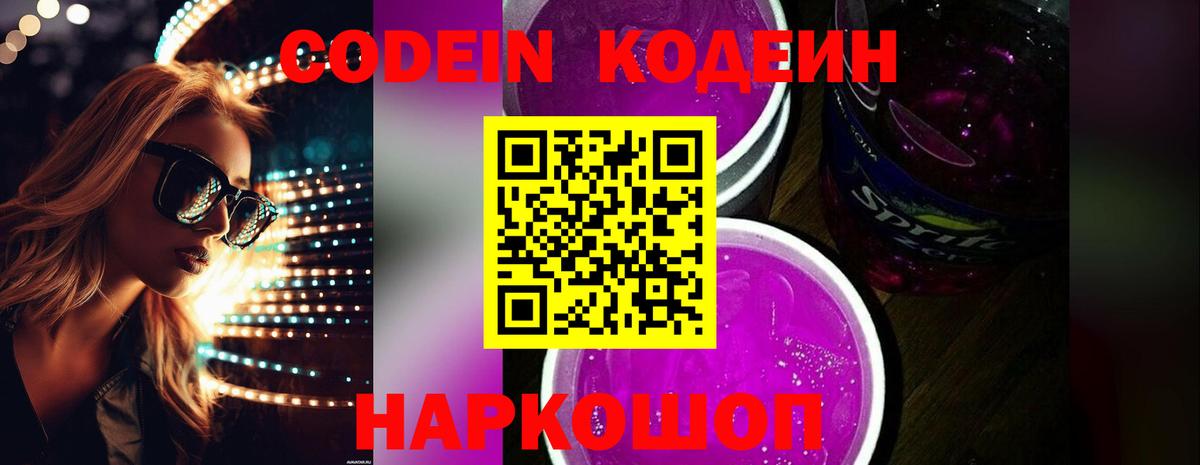Кодеиновый сироп Lean напиток Lean (лин)  Кодеиновый сироп Lean напиток Lean (лин)  Черногорск  Вход с VPN 