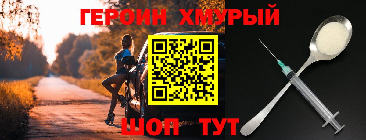 Черногорск  ГЕРОИН гречка  Вход с VPN 