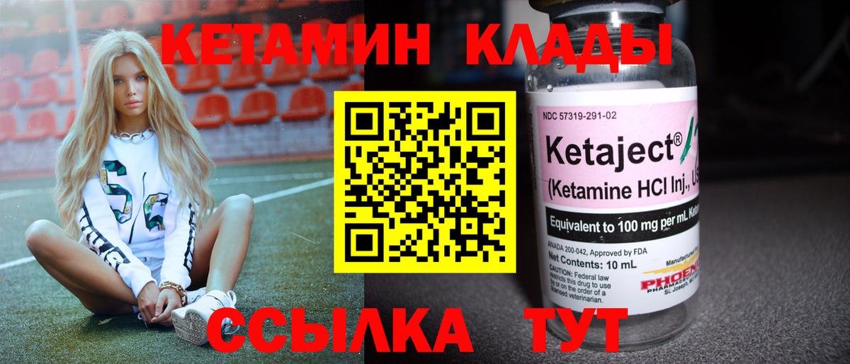 Кетамин ketamine Черногорск