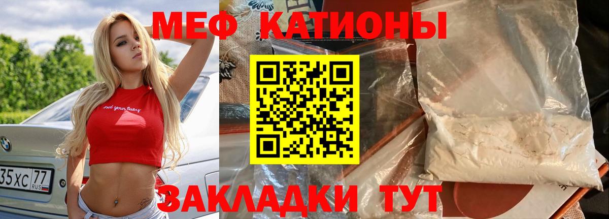 Меф мяу мяу  Черногорск