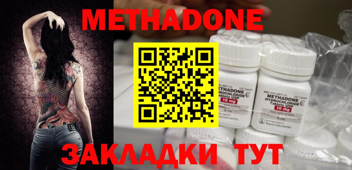 МЕТАДОН methadone  Вход с VPN  Черногорск  Метадон VHQ 