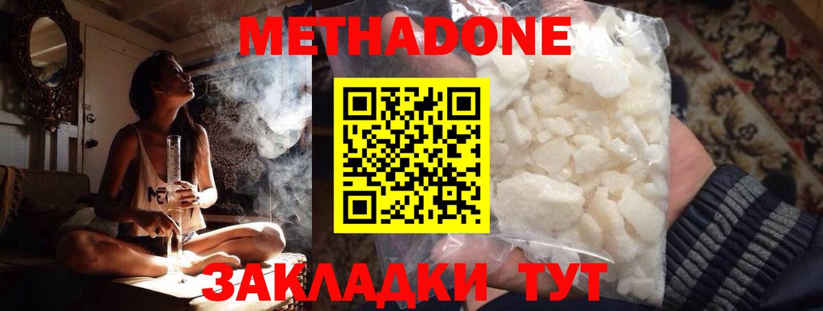 Метадон белоснежный Черногорск
