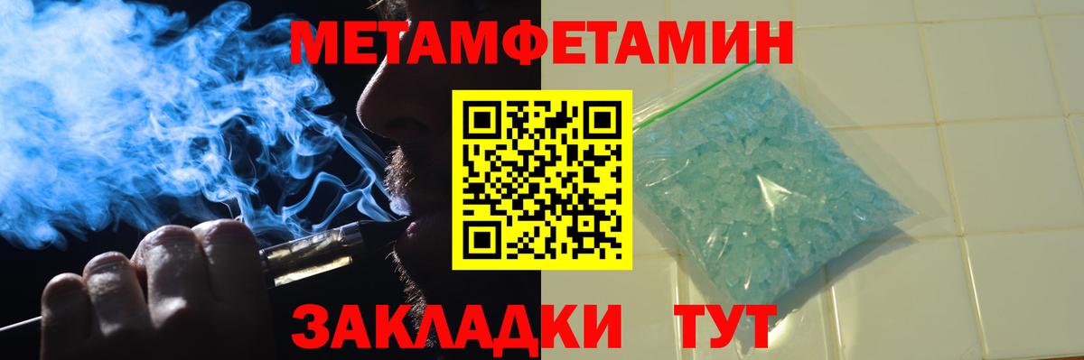 Метамфетамин мет Черногорск